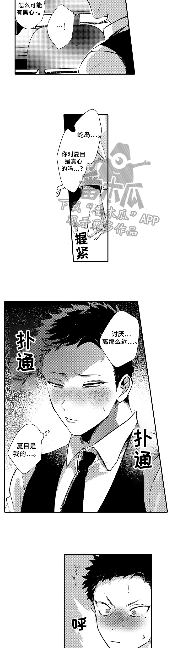 让我抱抱表情包动图gif漫画,第16章：公布2图