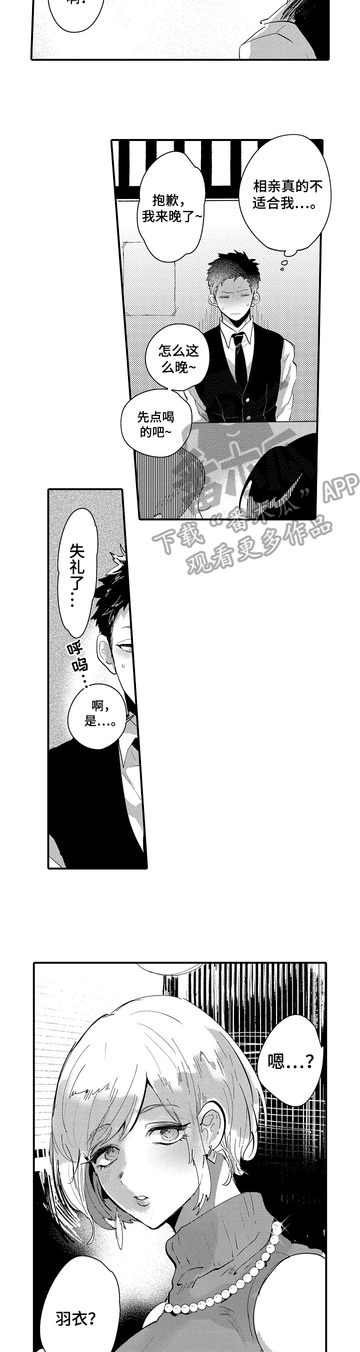 让我抱一下英语漫画,第11章：相亲5图