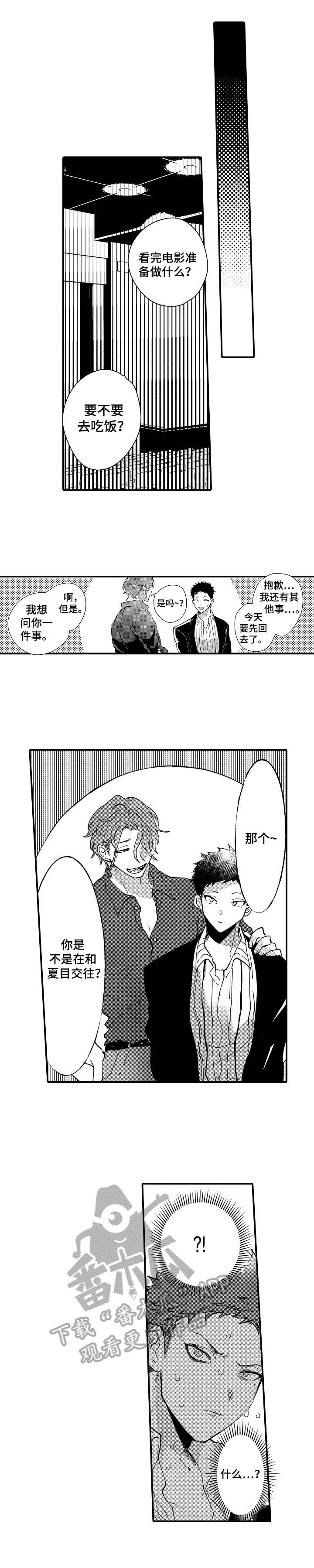 让我抱一下英语漫画,第11章：相亲1图