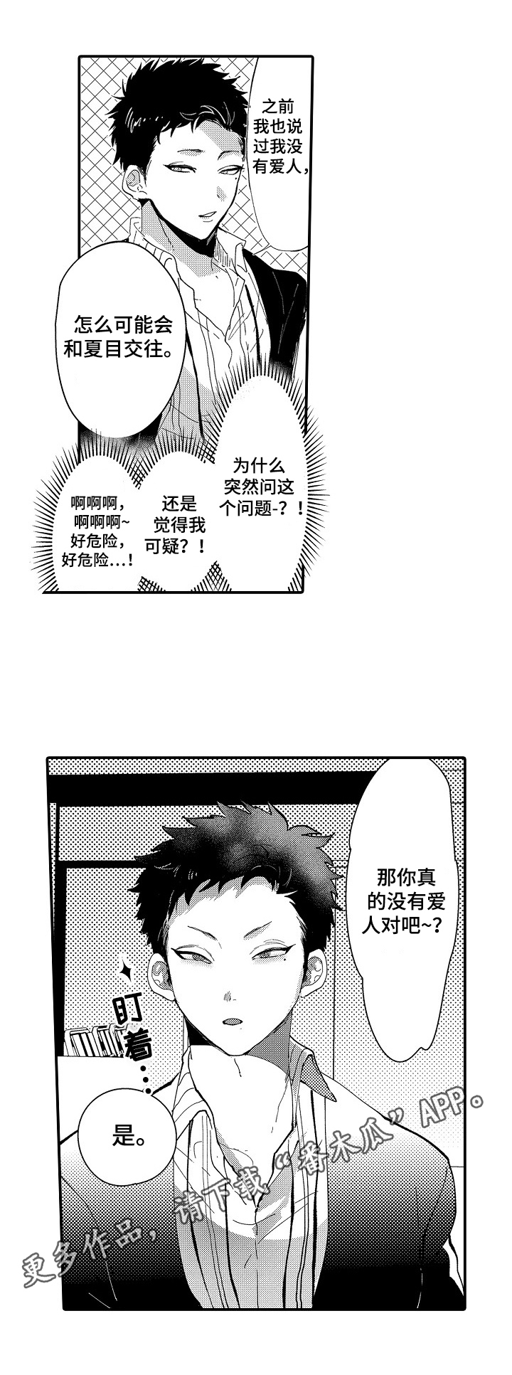 让我抱一下英语漫画,第11章：相亲2图