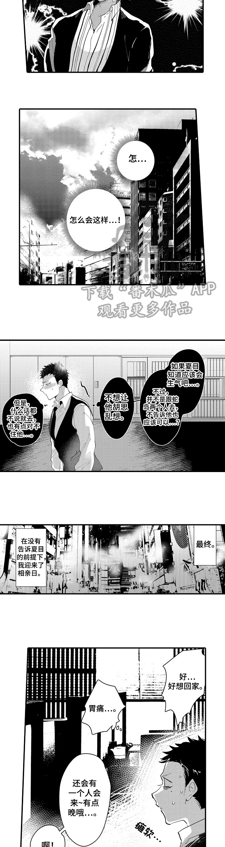 让我抱一下英语漫画,第11章：相亲4图