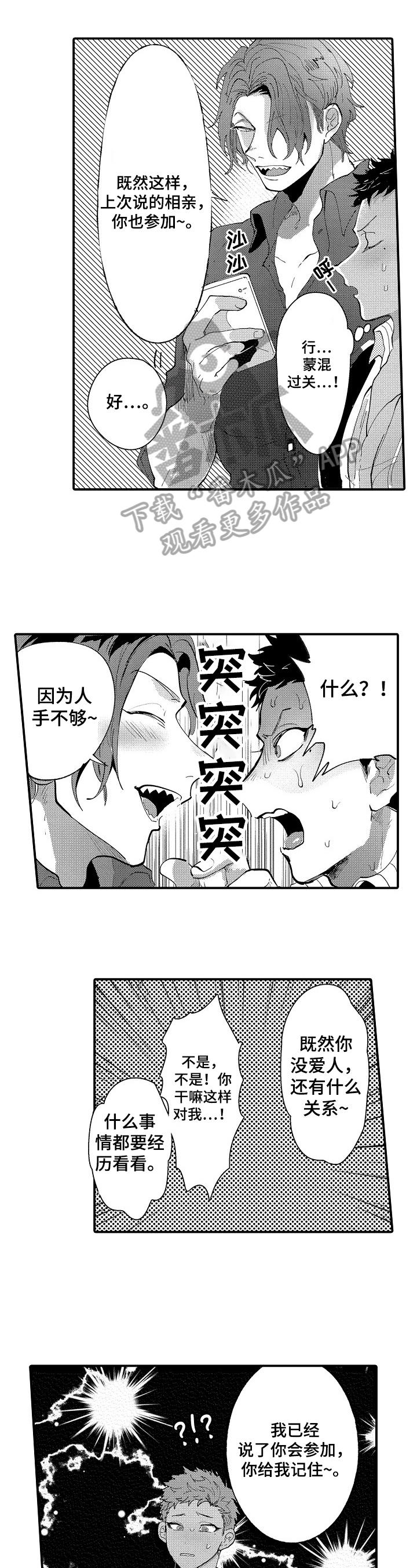 让我抱一下英语漫画,第11章：相亲3图
