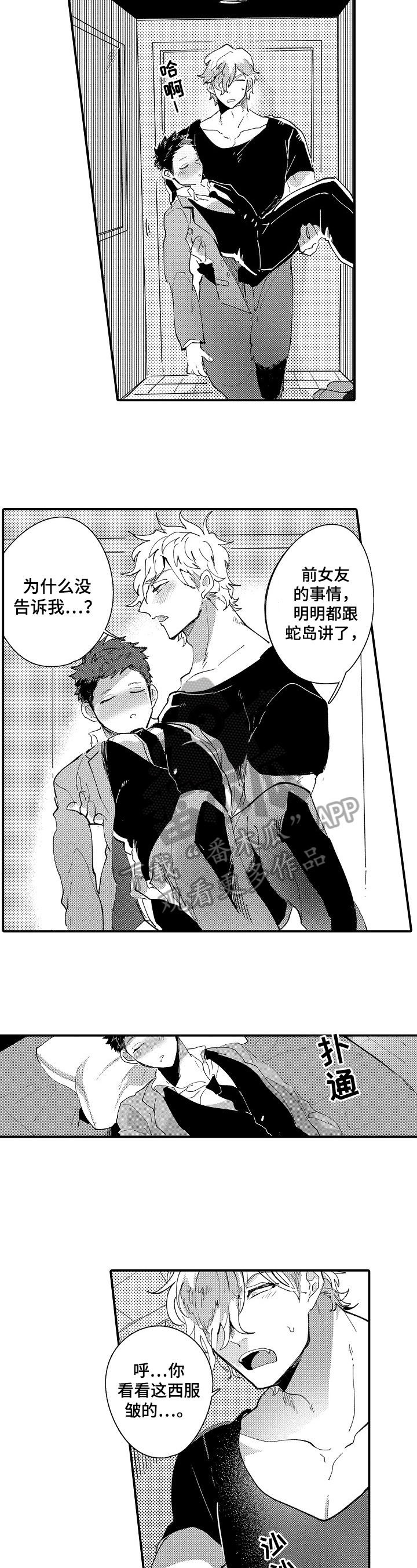 让我抱抱你吧汉语漫画,第13章：醉酒3图