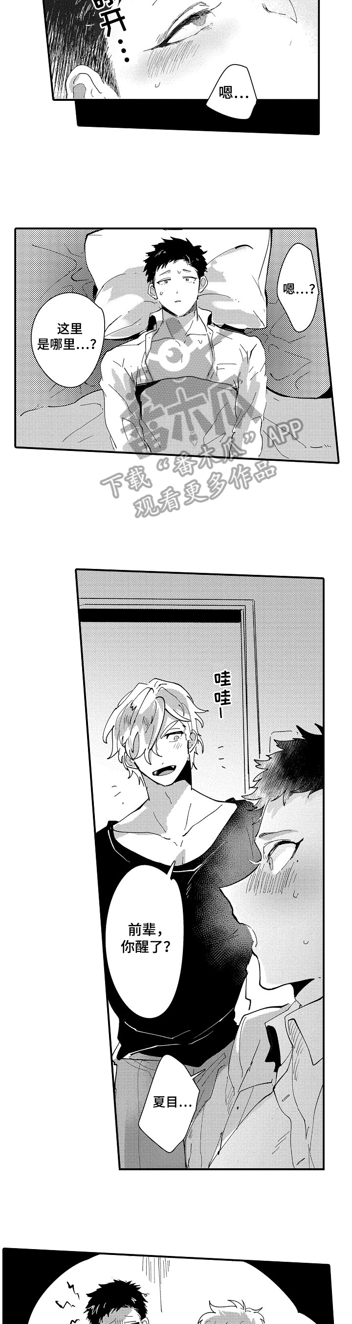 让我抱抱你吧汉语漫画,第13章：醉酒5图
