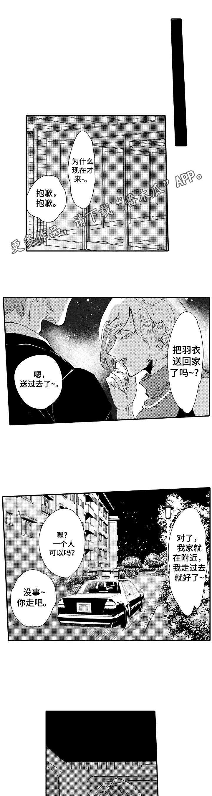 让我抱抱你吧汉语漫画,第13章：醉酒1图