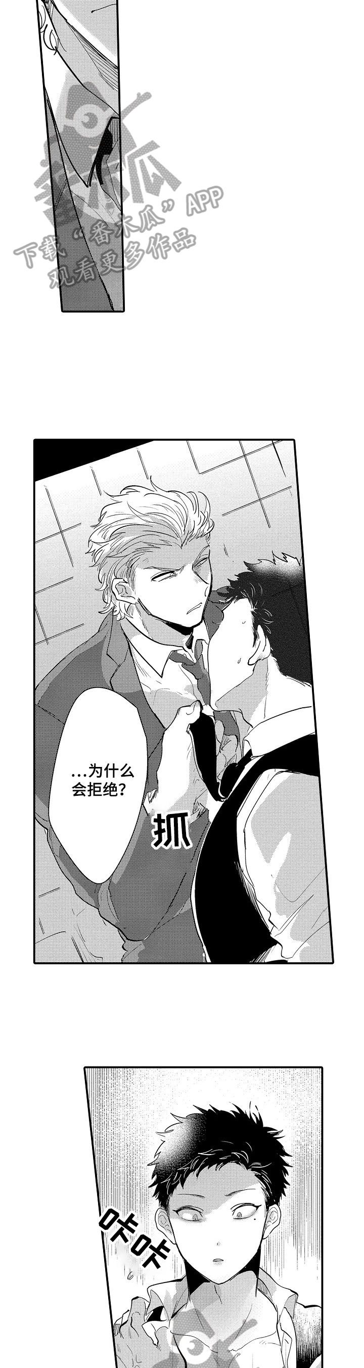 让我抱抱你表情包漫画,第10章：不满2图