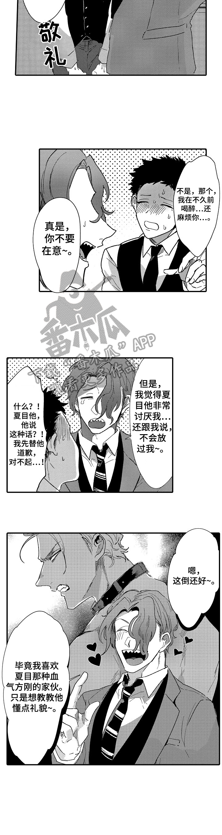 让我抱抱你吧的句子漫画,第14章：情况5图