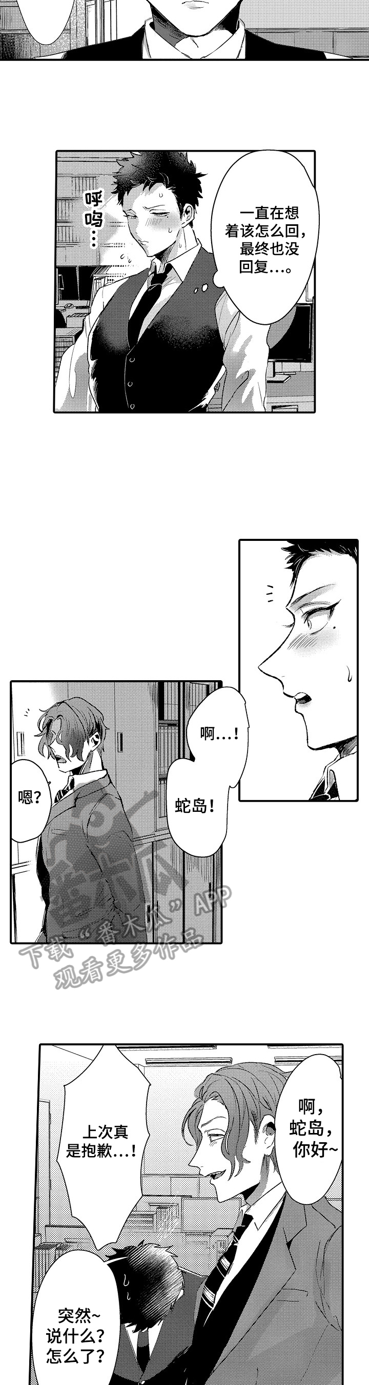 让我抱抱你吧的句子漫画,第14章：情况4图