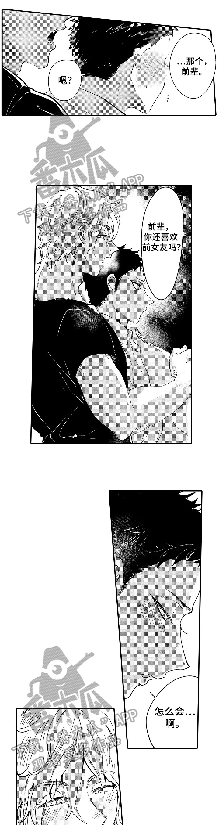 让我抱抱你吧的句子漫画,第14章：情况2图