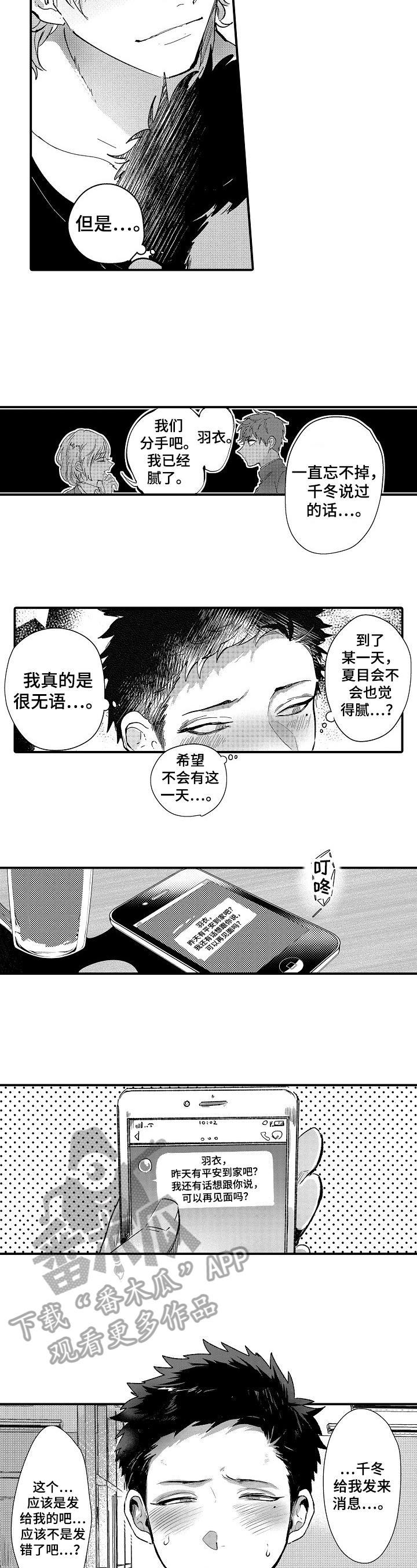 让我抱抱你吧的句子漫画,第14章：情况3图