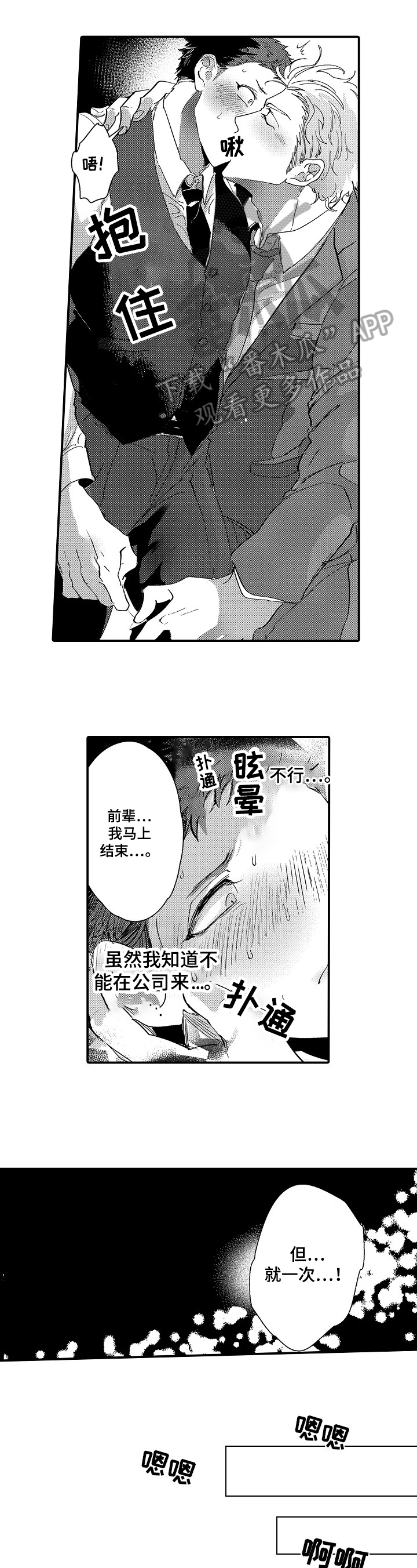 让我抱抱你吧漫画在哪里看漫画,第7章：破例4图