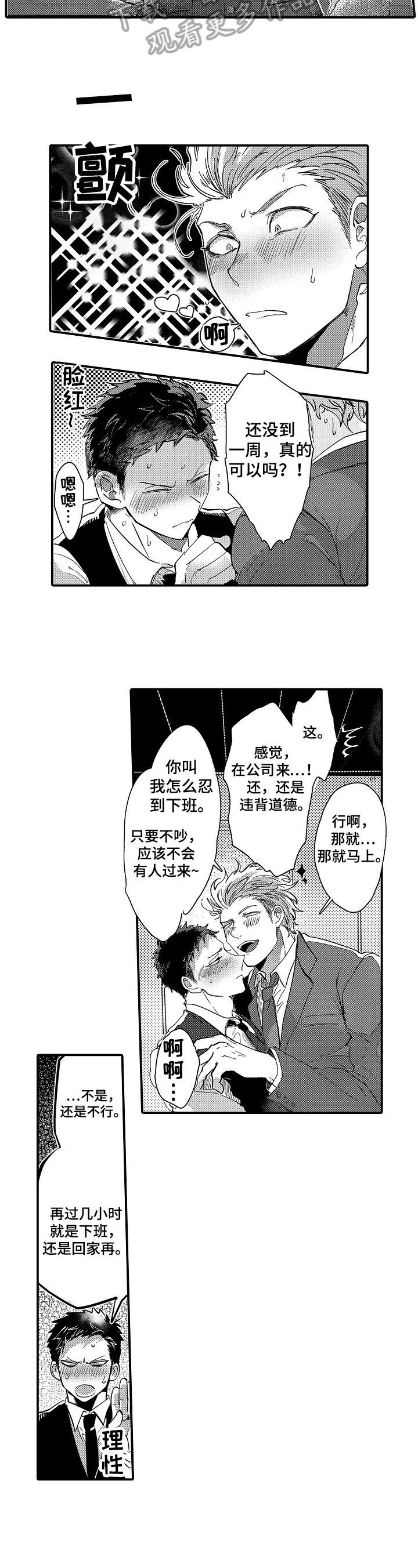 让我抱抱你吧漫画在哪里看漫画,第7章：破例3图