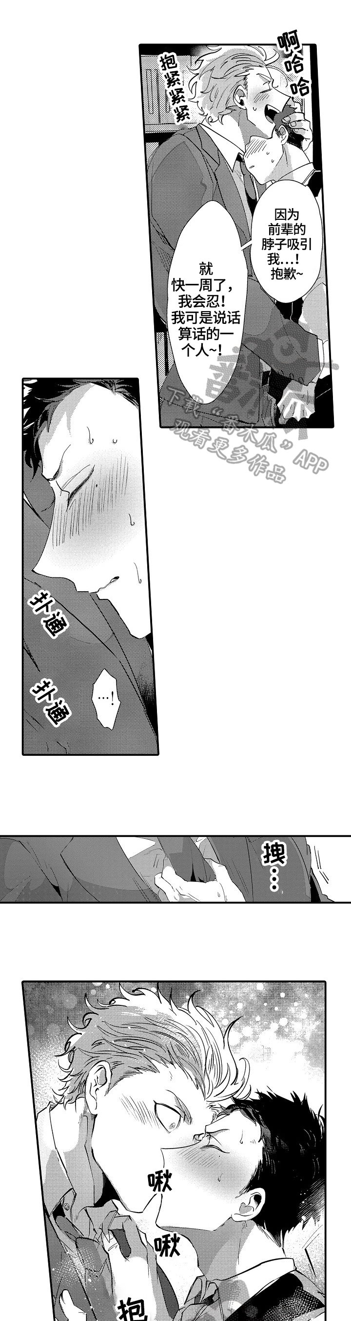 让我抱抱你吧漫画在哪里看漫画,第7章：破例1图