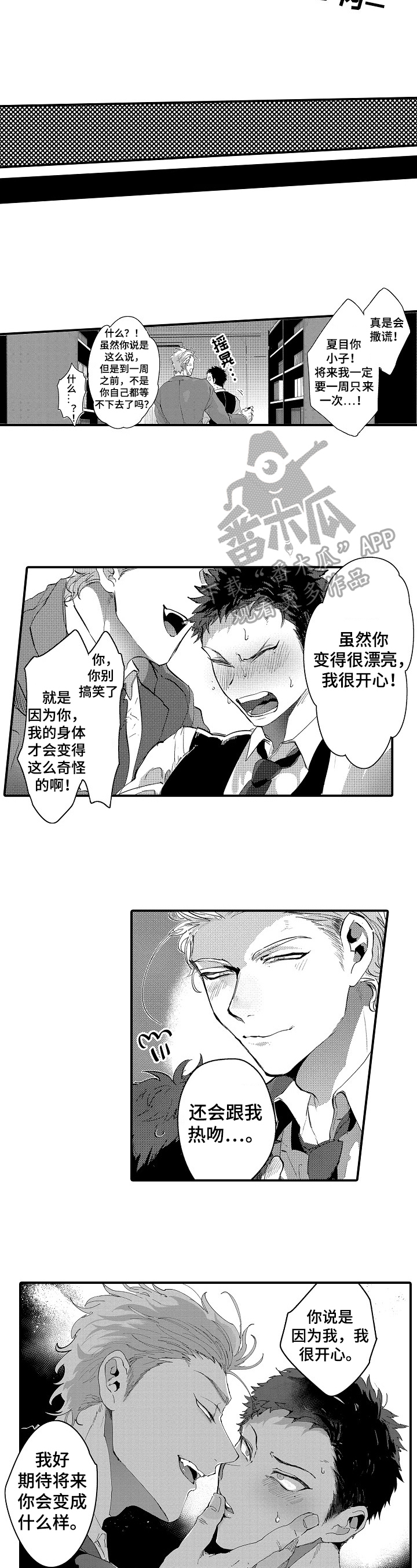 让我抱抱你吧漫画在哪里看漫画,第7章：破例5图