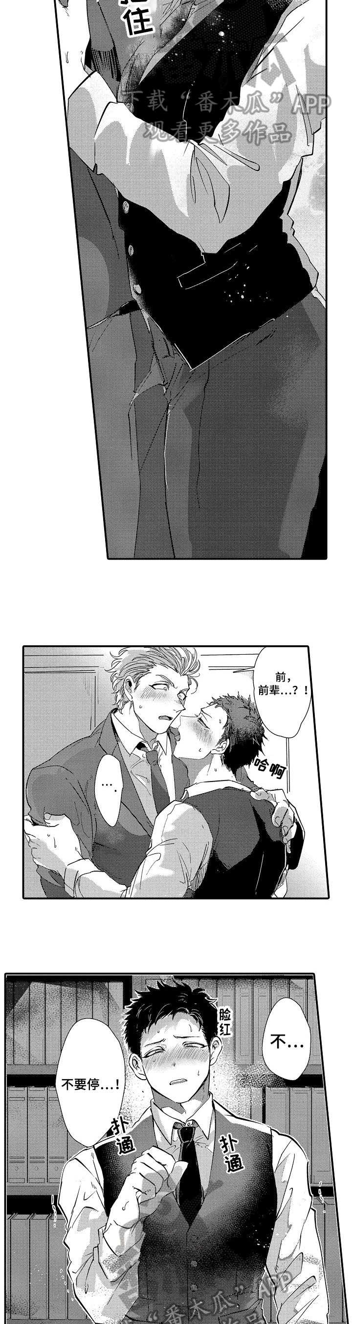 让我抱抱你吧漫画在哪里看漫画,第7章：破例2图