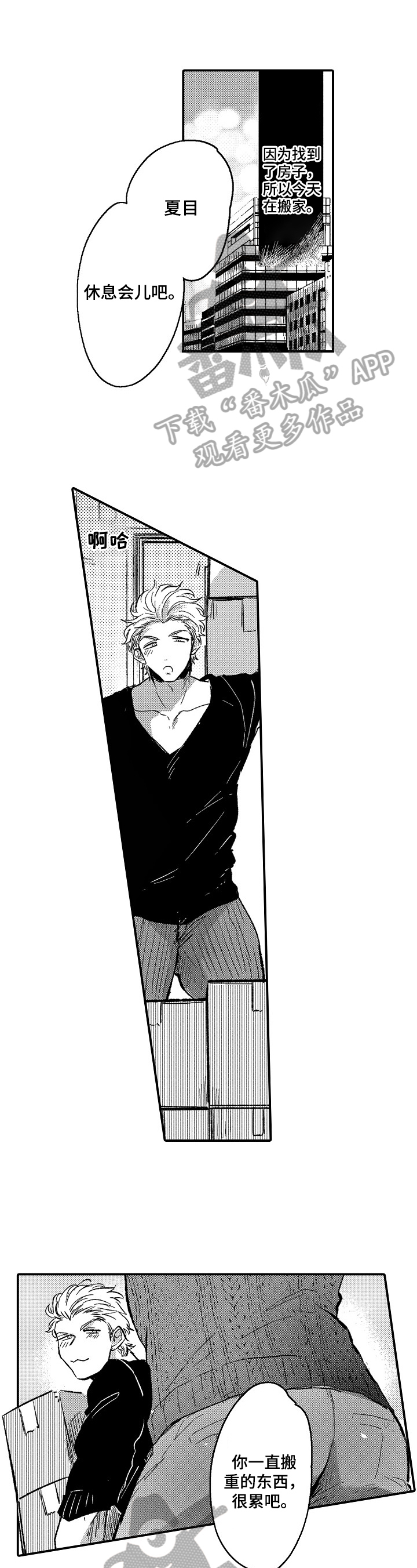 让我抱抱你吧英雄联盟漫画,第18章：【番外】搬家3图