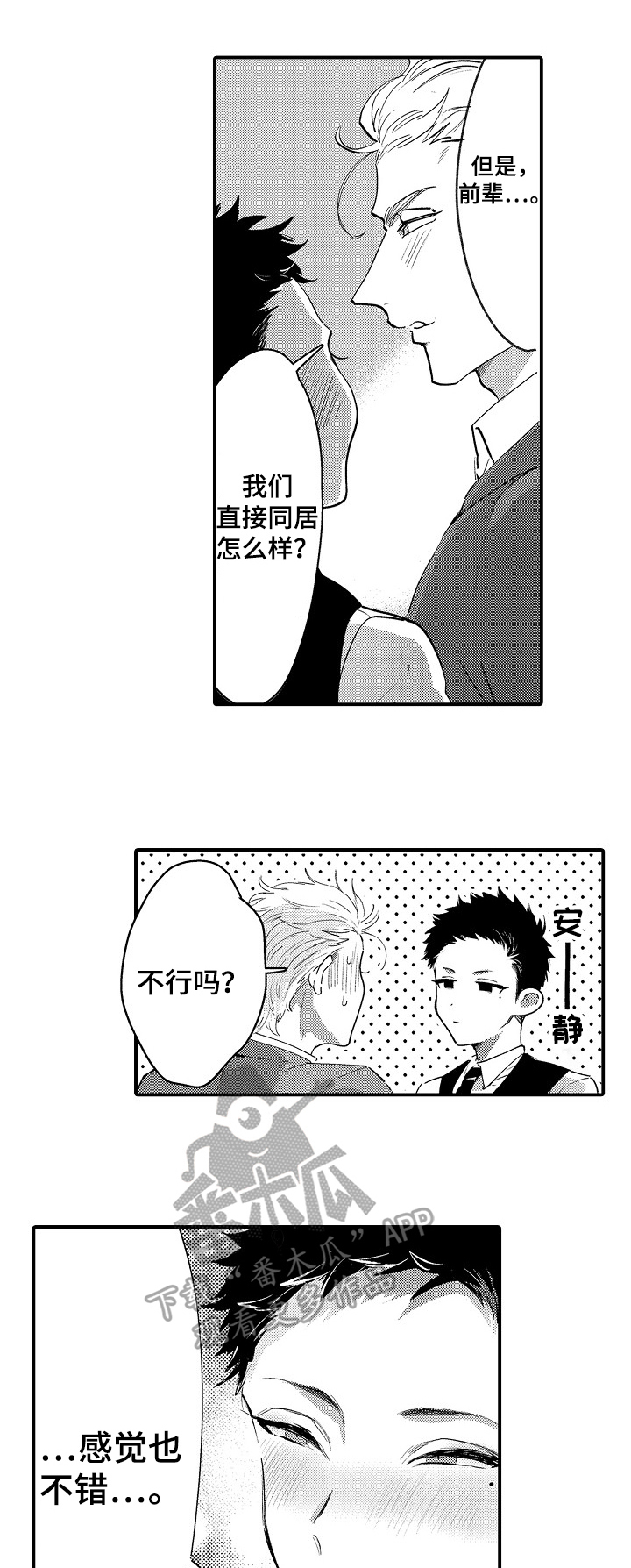 让我抱抱你吧英雄联盟漫画,第18章：【番外】搬家1图