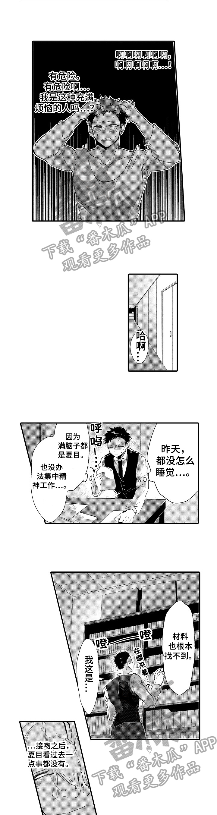 让我抱抱图片大全漫画,第6章：克制3图