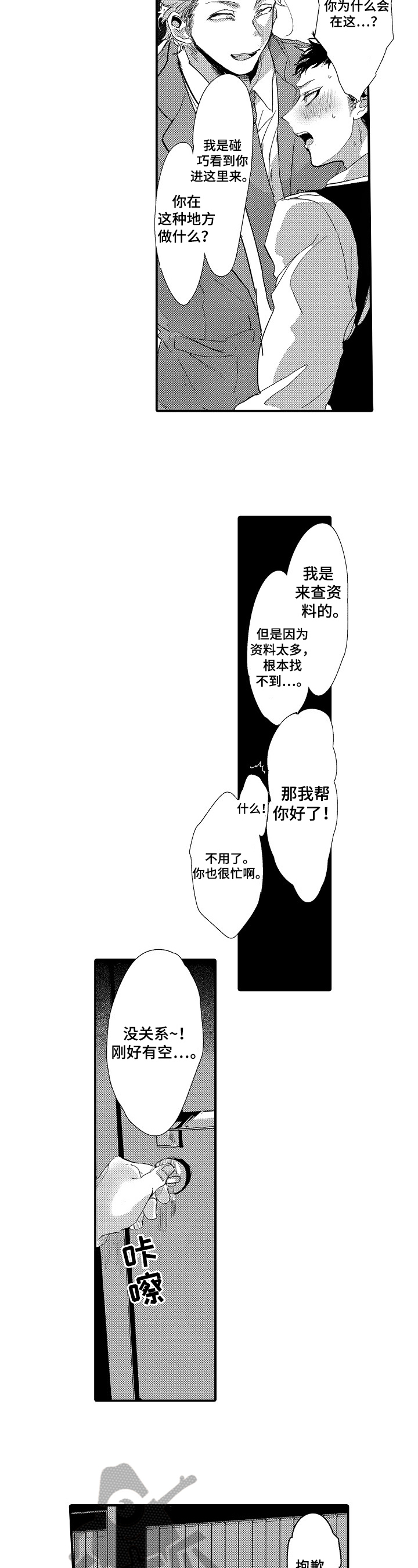 让我抱抱图片大全漫画,第6章：克制5图