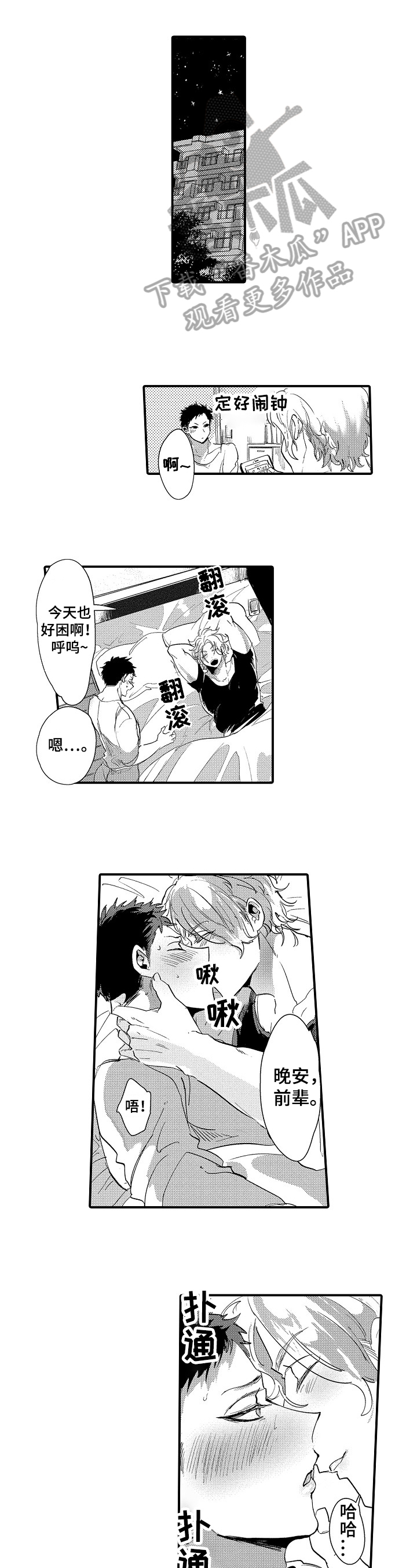 让我抱抱图片大全漫画,第6章：克制1图