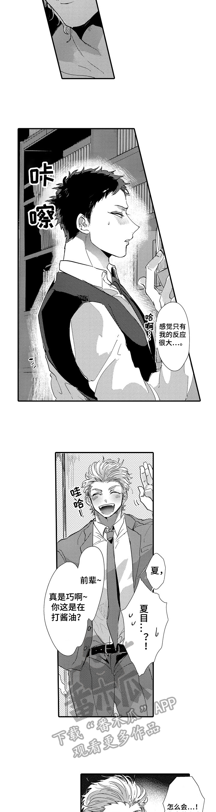 让我抱抱图片大全漫画,第6章：克制4图