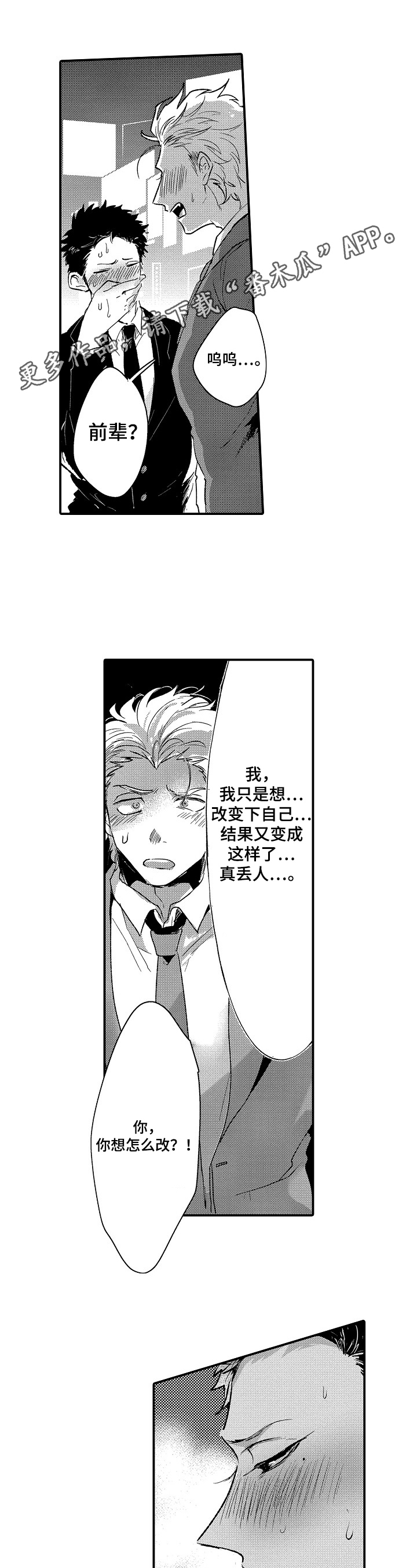 让我抱抱你阿木木漫画,第17章：靠谱【完结】1图