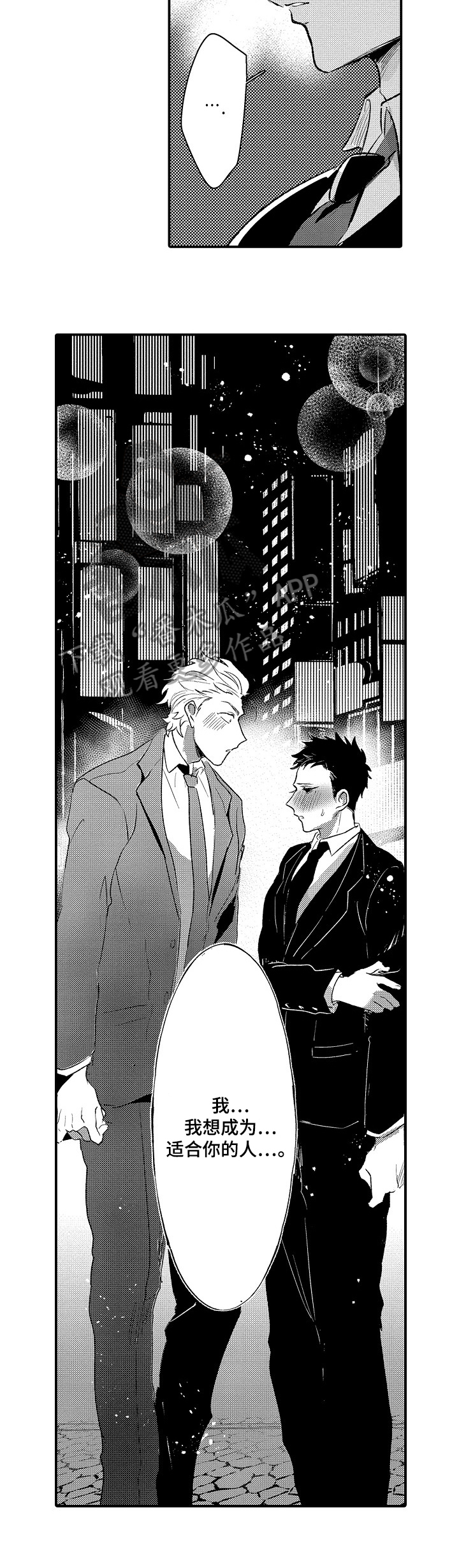 让我抱抱你阿木木漫画,第17章：靠谱【完结】2图