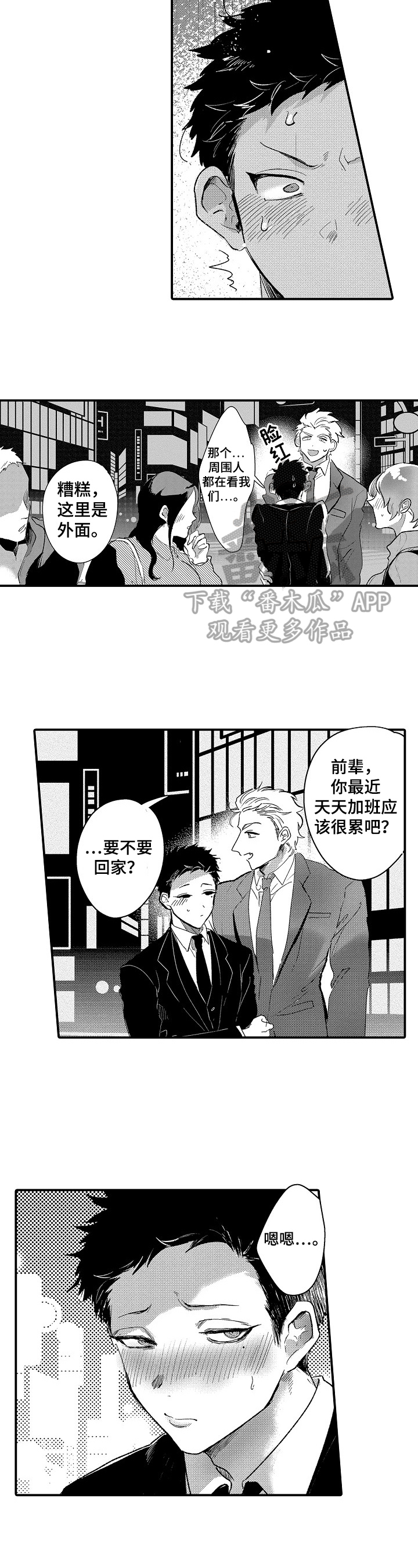 让我抱抱你阿木木漫画,第17章：靠谱【完结】5图