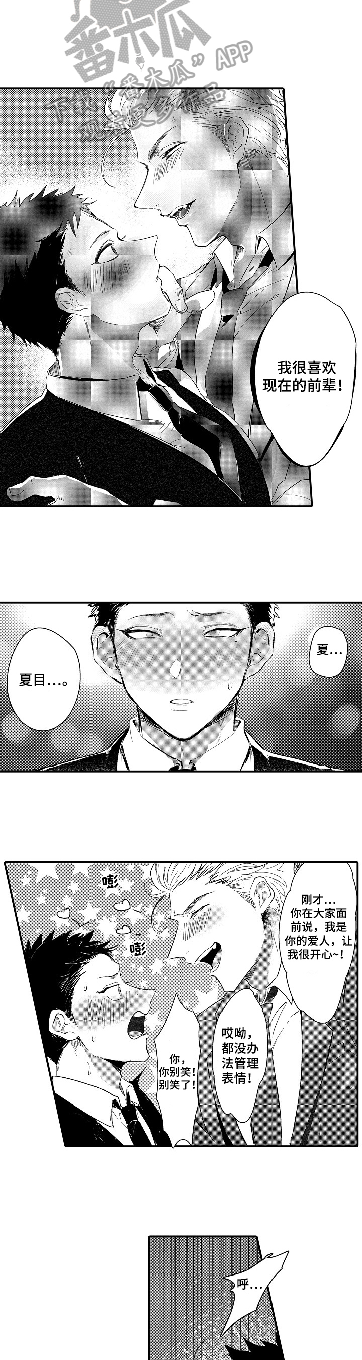 让我抱抱你阿木木漫画,第17章：靠谱【完结】4图