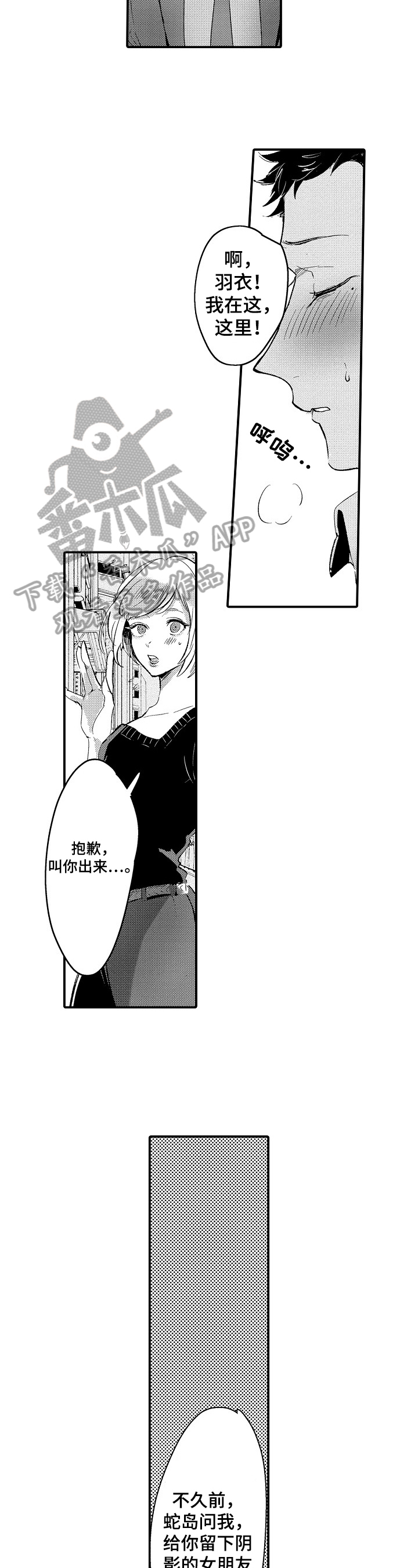 让我抱抱你免费阅读全文漫画,第15章：建议2图