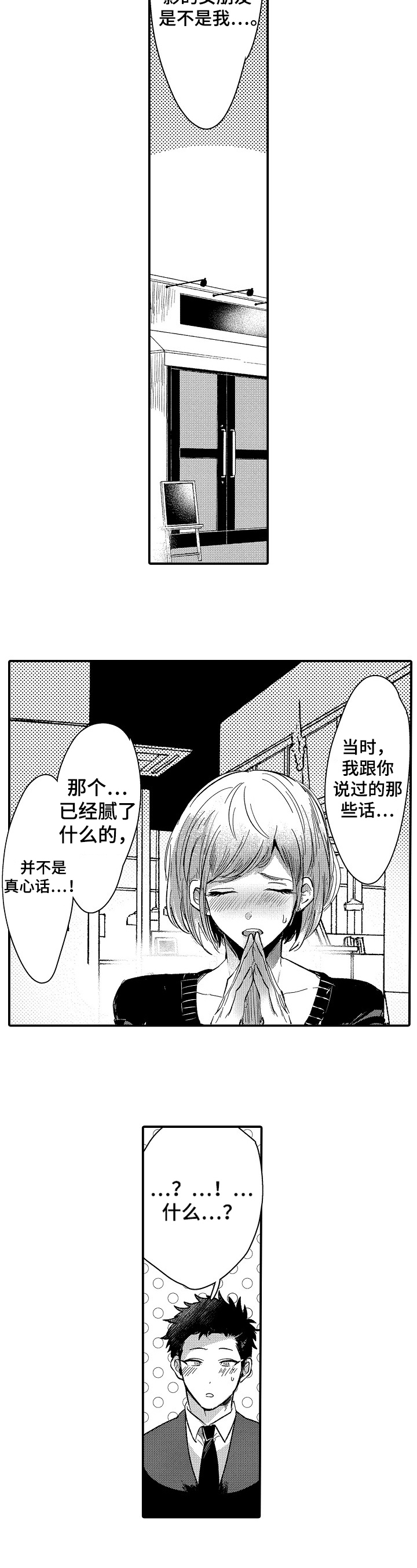 让我抱抱你免费阅读全文漫画,第15章：建议3图
