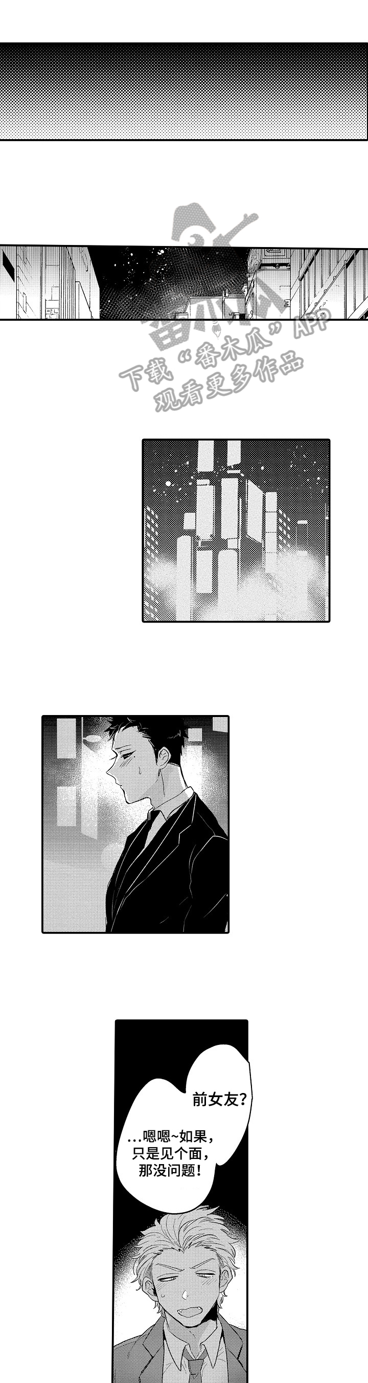 让我抱抱你免费阅读全文漫画,第15章：建议1图