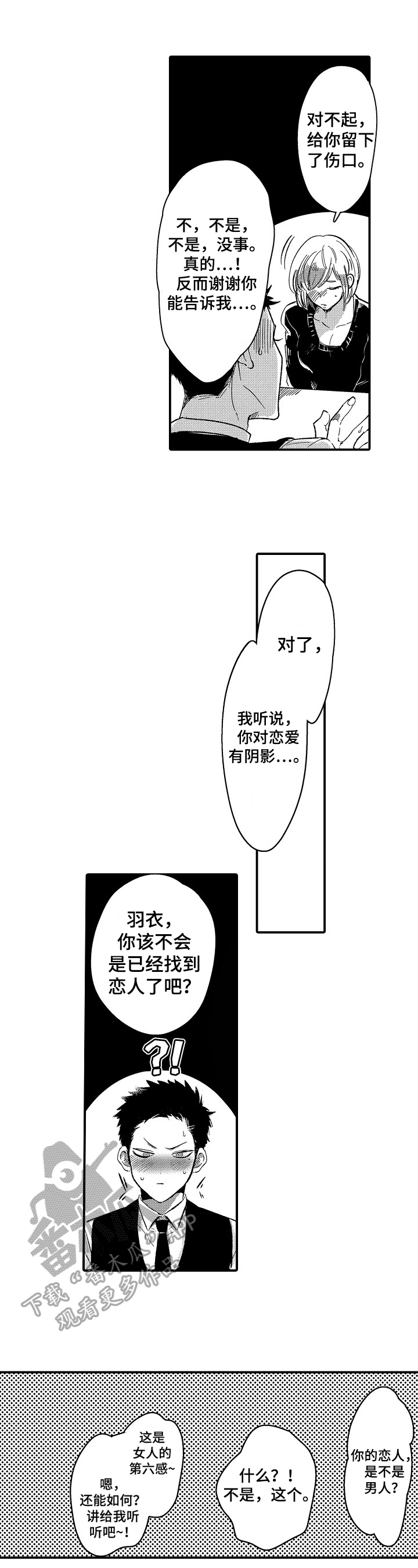 让我抱抱你免费阅读全文漫画,第15章：建议5图