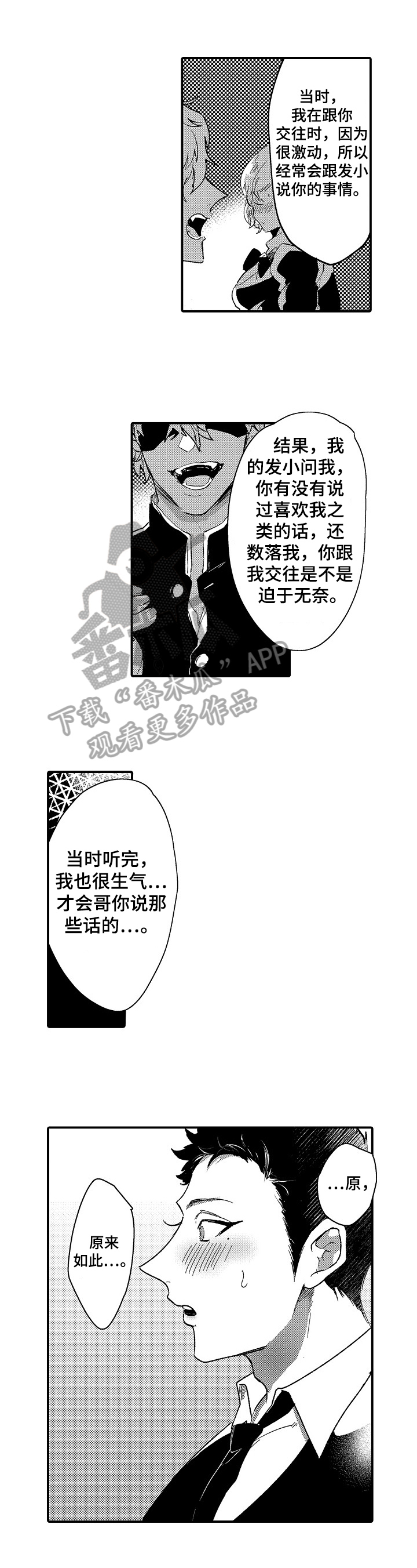 让我抱抱你免费阅读全文漫画,第15章：建议4图