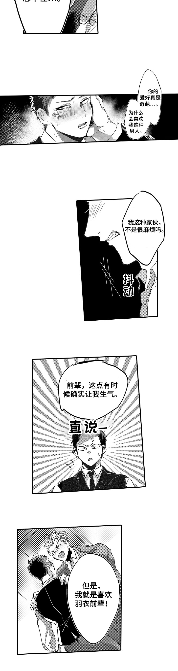 让我抱抱你吧漫画漫画,第3章：邀请5图
