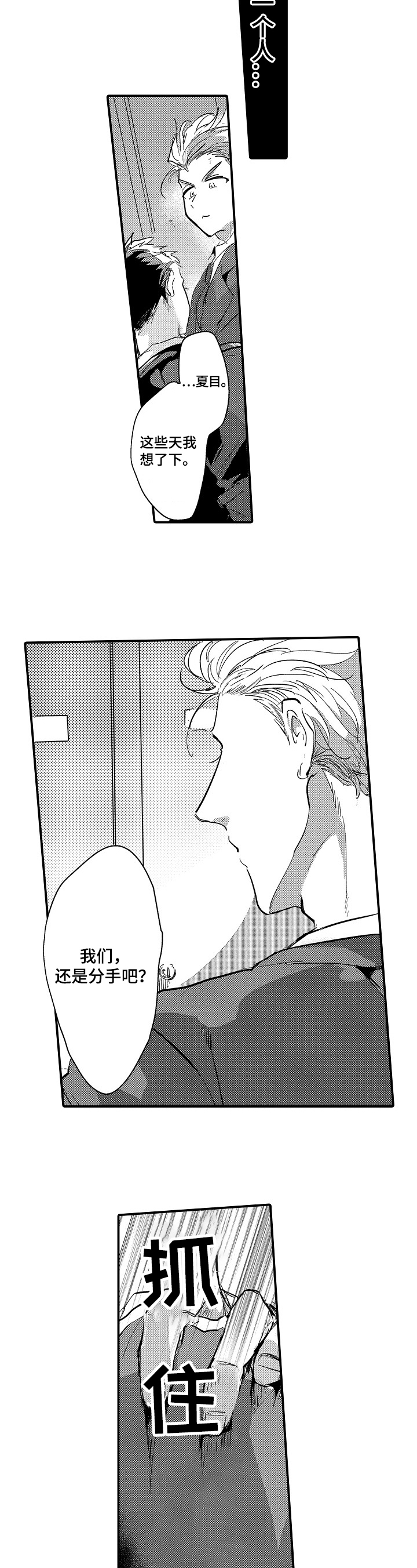 让我抱抱你吧漫画漫画,第3章：邀请2图