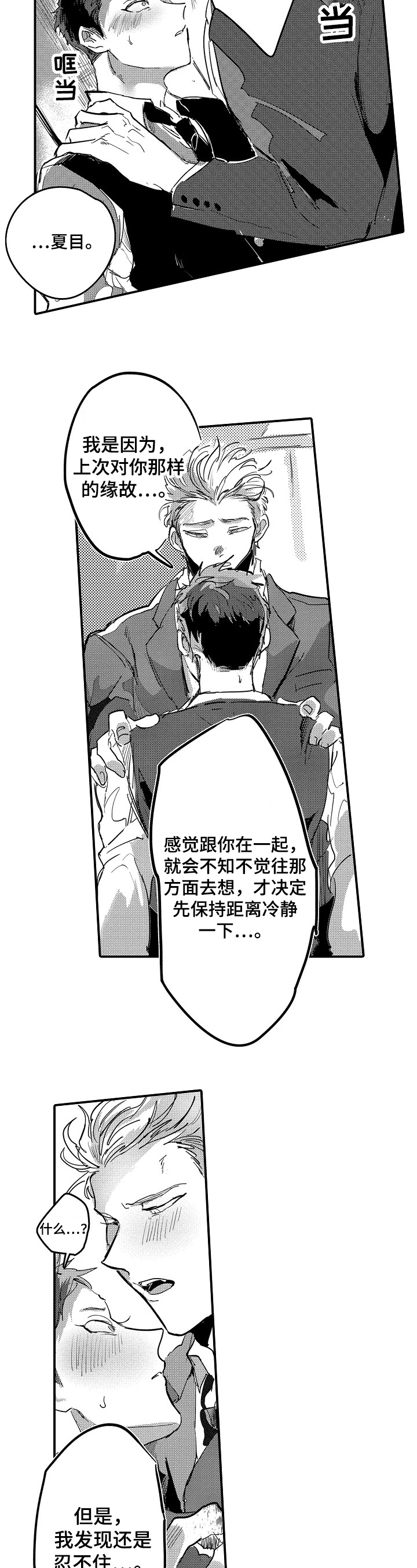 让我抱抱你吧漫画漫画,第3章：邀请4图