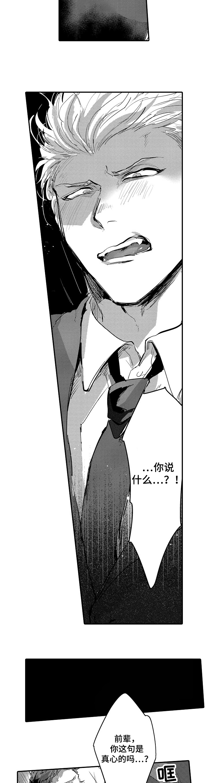 让我抱抱你吧漫画漫画,第3章：邀请3图