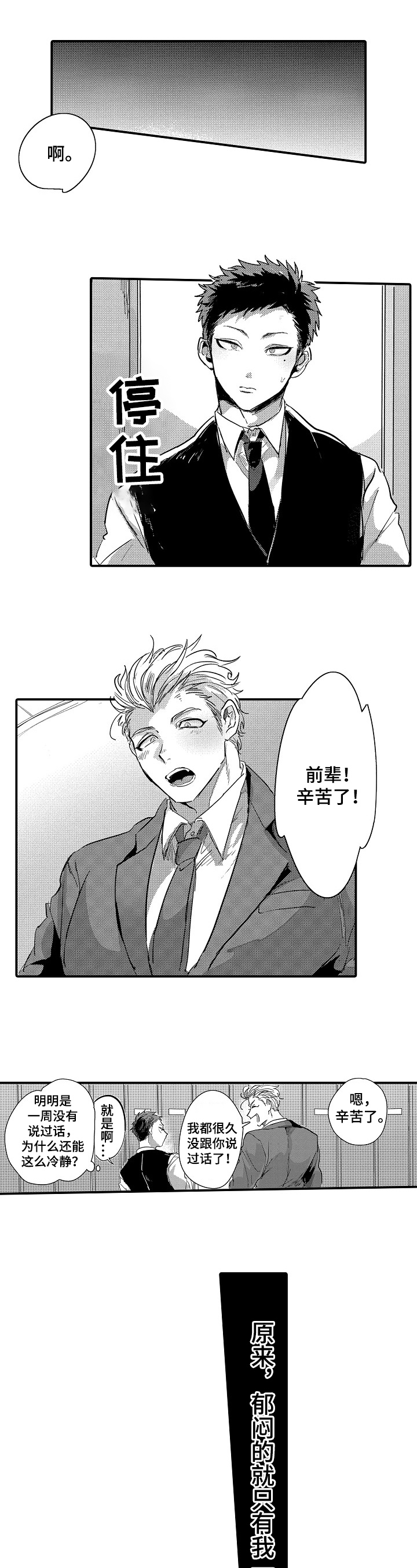让我抱抱你吧漫画漫画,第3章：邀请1图