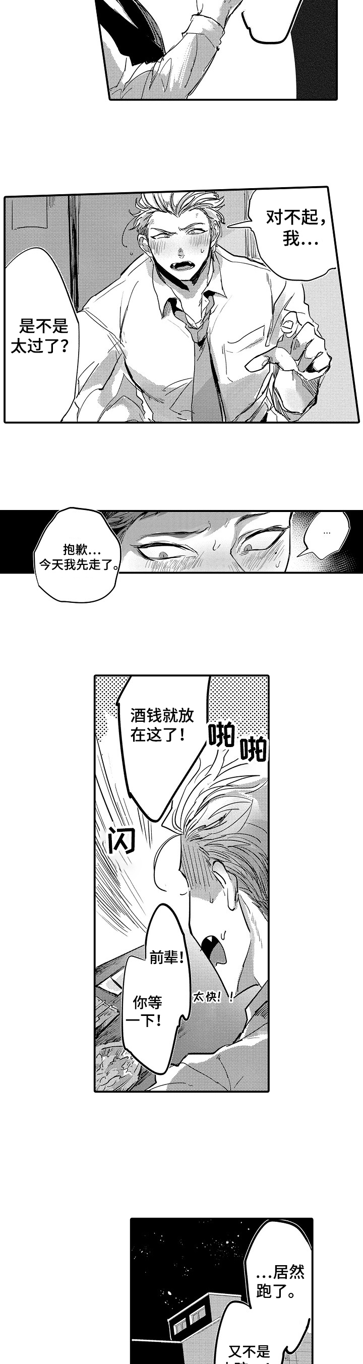 让我抱抱你阅读理解及答案漫画,第2章：厌恶自己4图