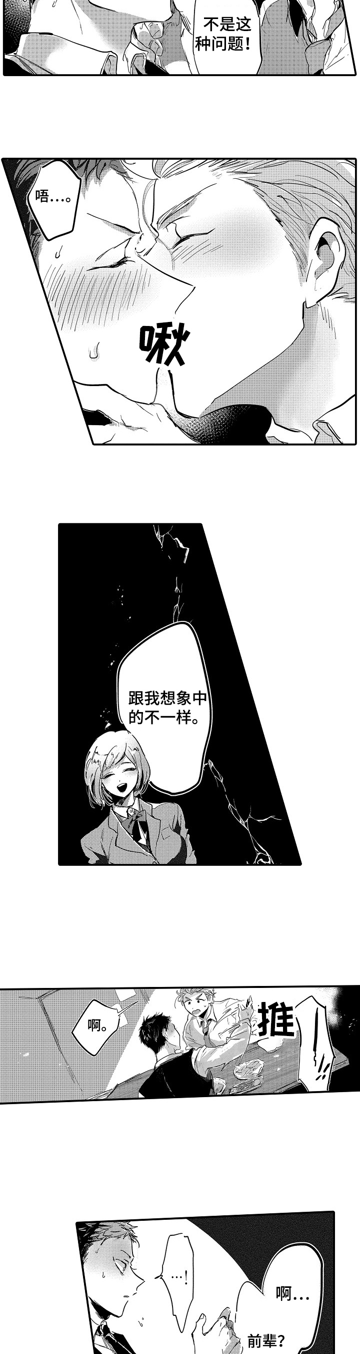让我抱抱你阅读理解及答案漫画,第2章：厌恶自己3图