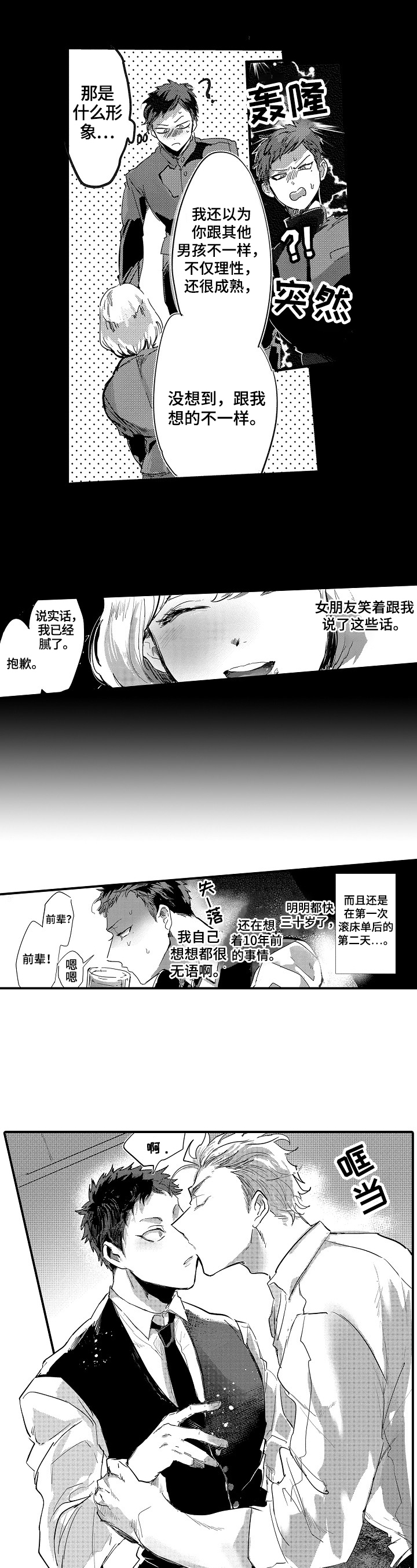 让我抱抱你阅读理解及答案漫画,第2章：厌恶自己1图