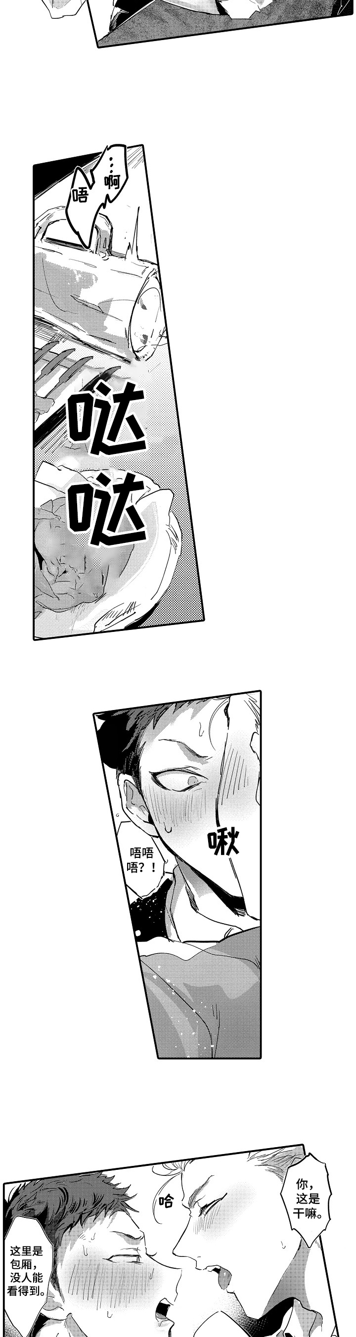 让我抱抱你阅读理解及答案漫画,第2章：厌恶自己2图
