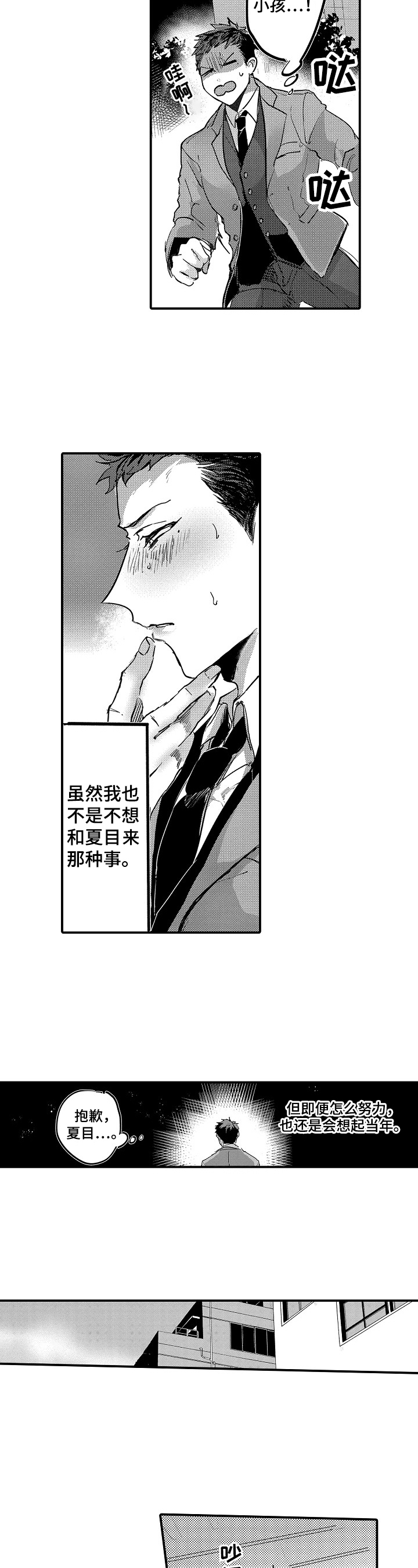 让我抱抱你阅读理解及答案漫画,第2章：厌恶自己5图