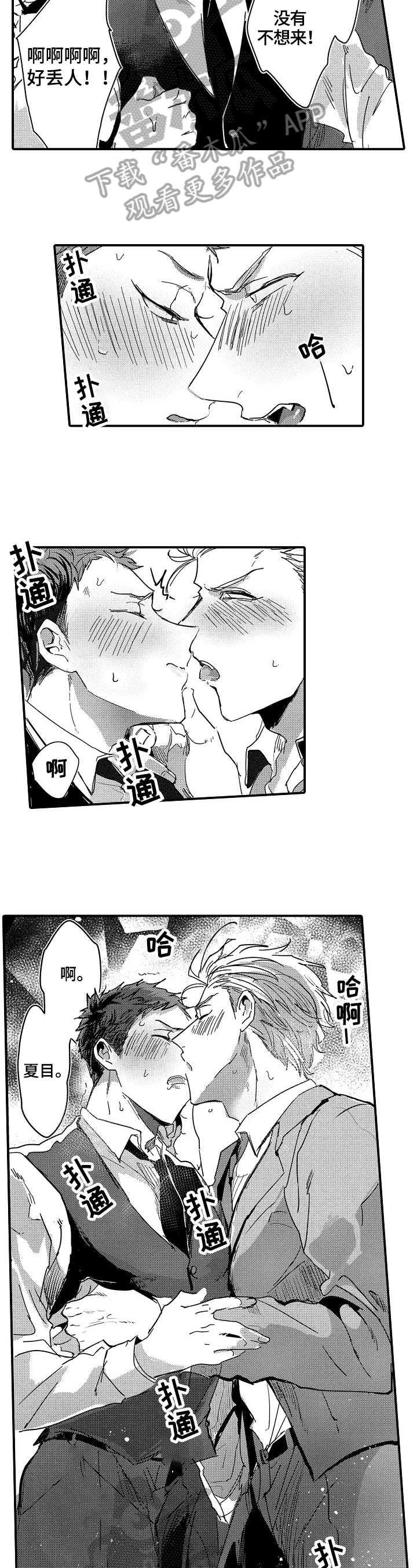 让我抱着你漫画,第4章：犯规4图