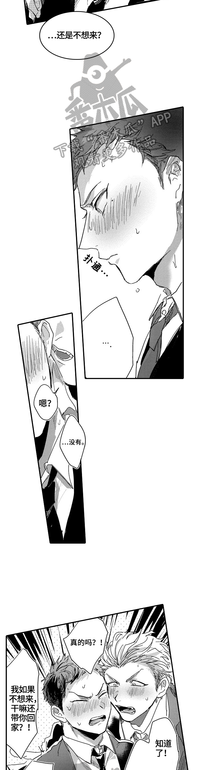 让我抱着你漫画,第4章：犯规3图