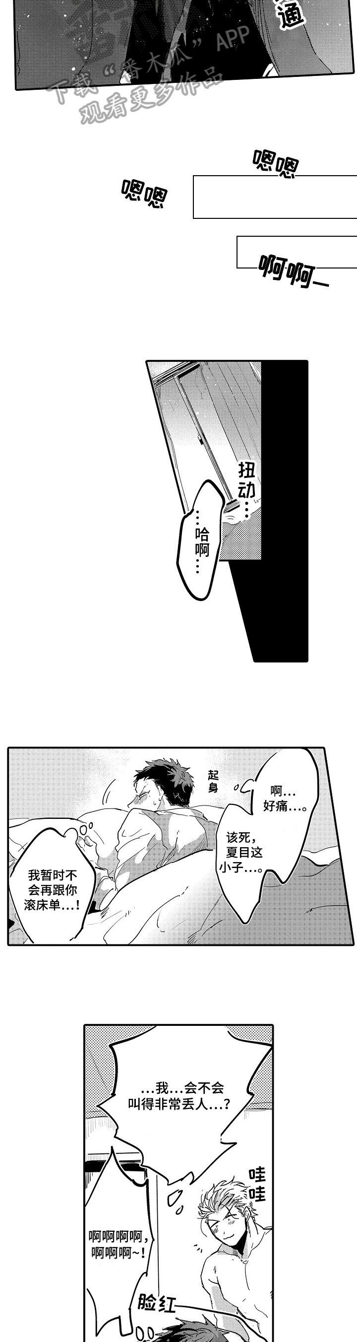 让我抱着你漫画,第4章：犯规5图