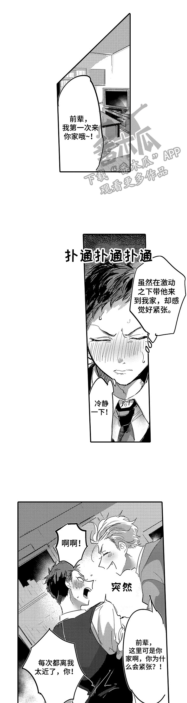 让我抱着你漫画,第4章：犯规1图