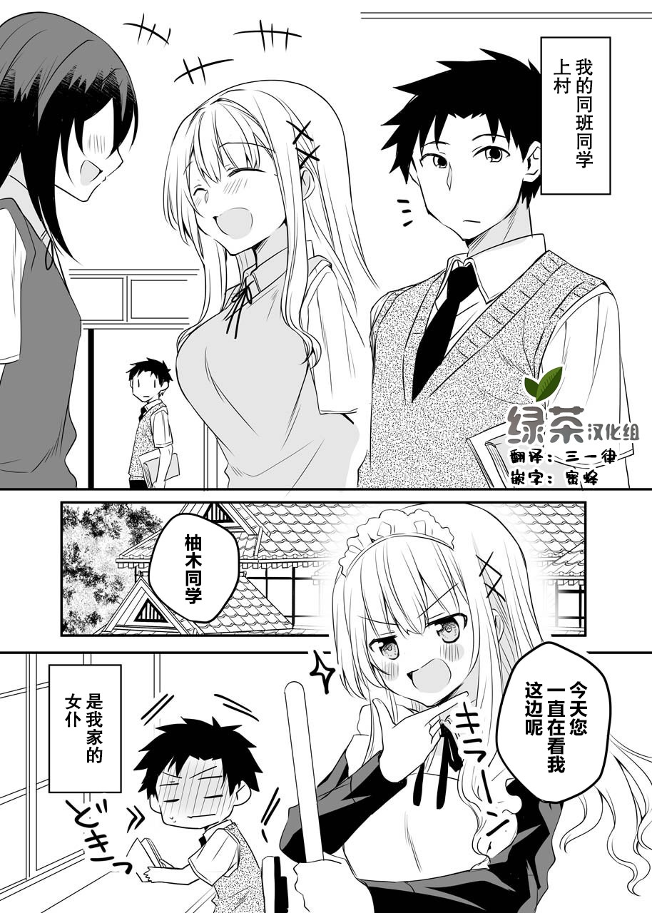 女生想让你注意到她漫画,第1话1图