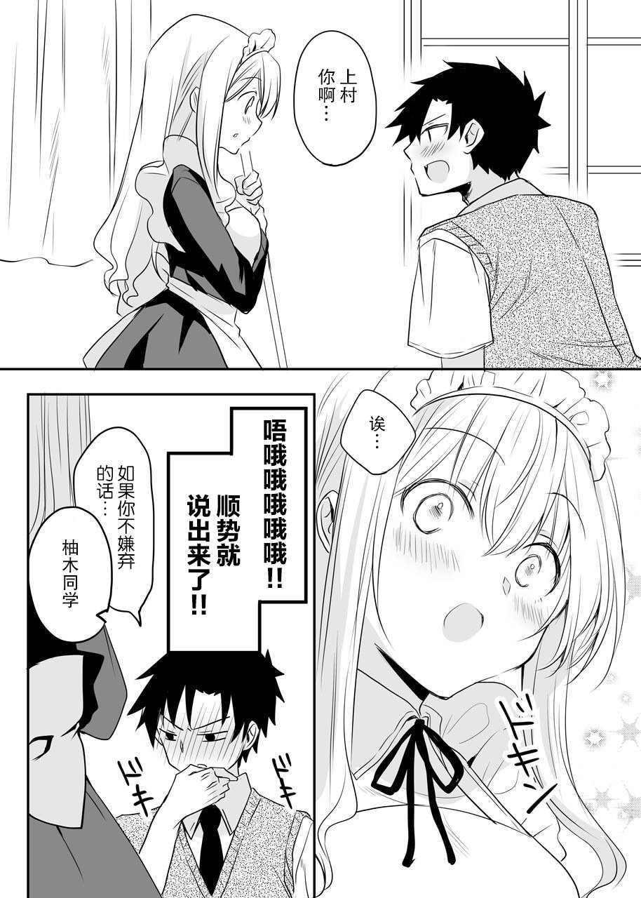 女生想让你注意到她漫画,第1话3图